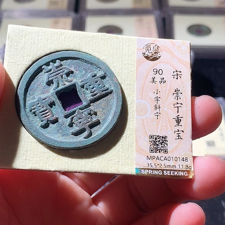 铜觅泉评级古钱币一枚 周浩