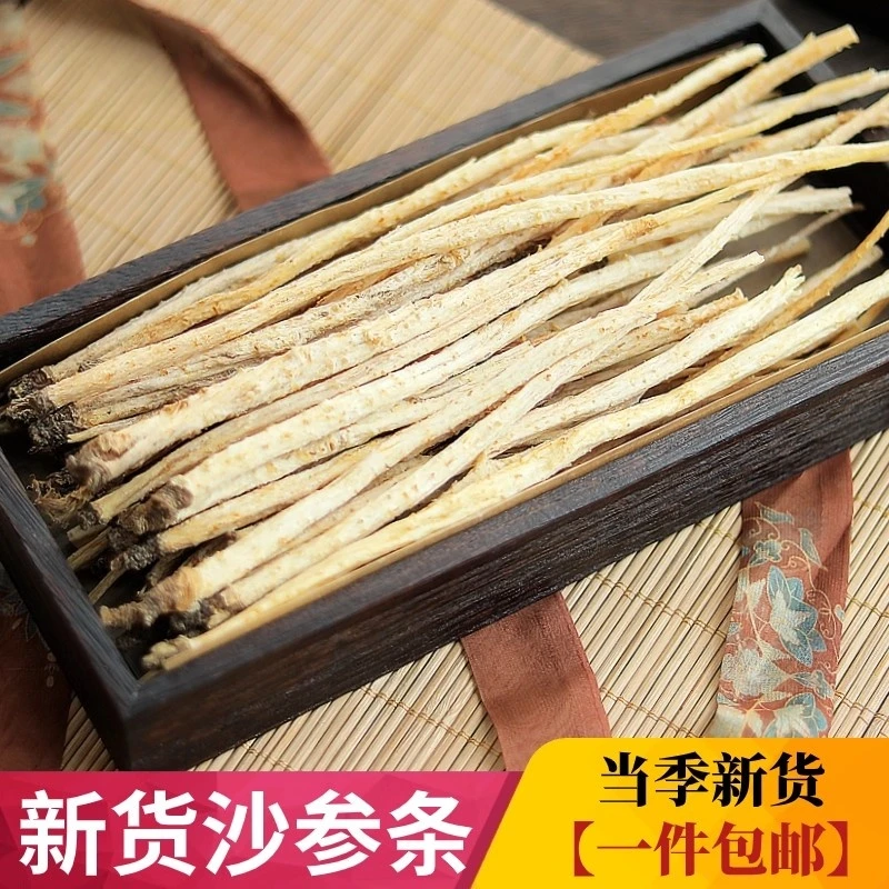 沙参干货500g赤峰沙参中药材正品无硫特级北沙参新鲜玉竹麦冬煲汤