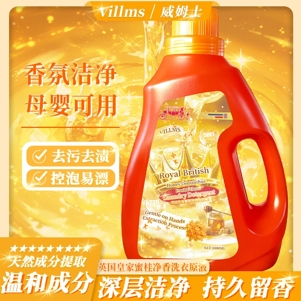 【拍五桶发六桶】villms英国皇家蜜桂净香洗衣原液1000ml