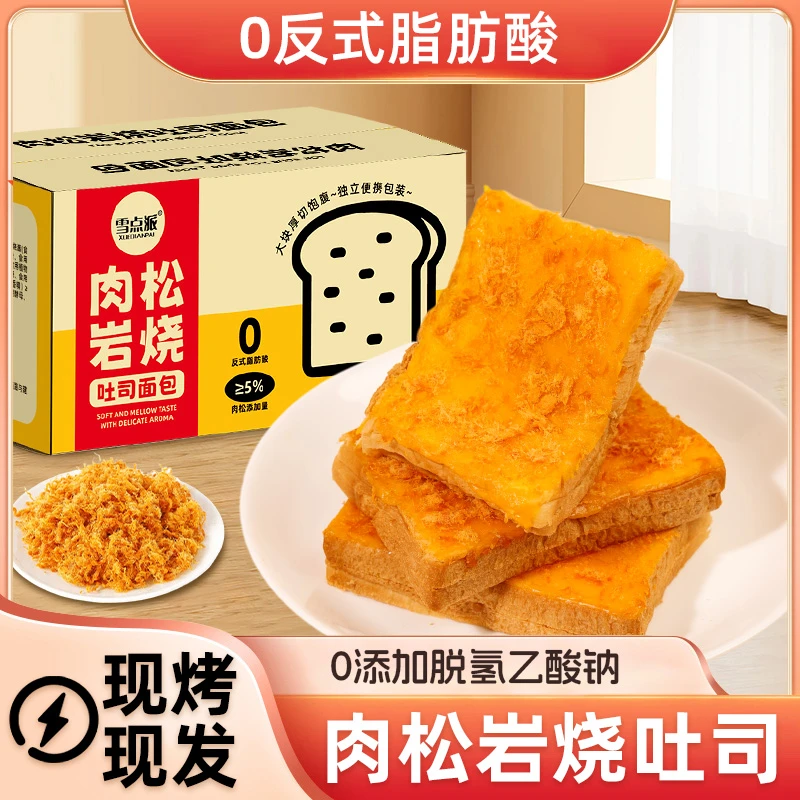 雪点派岩烧肉松吐司营养新鲜早餐面包奶香味烘焙优选零食整箱400g