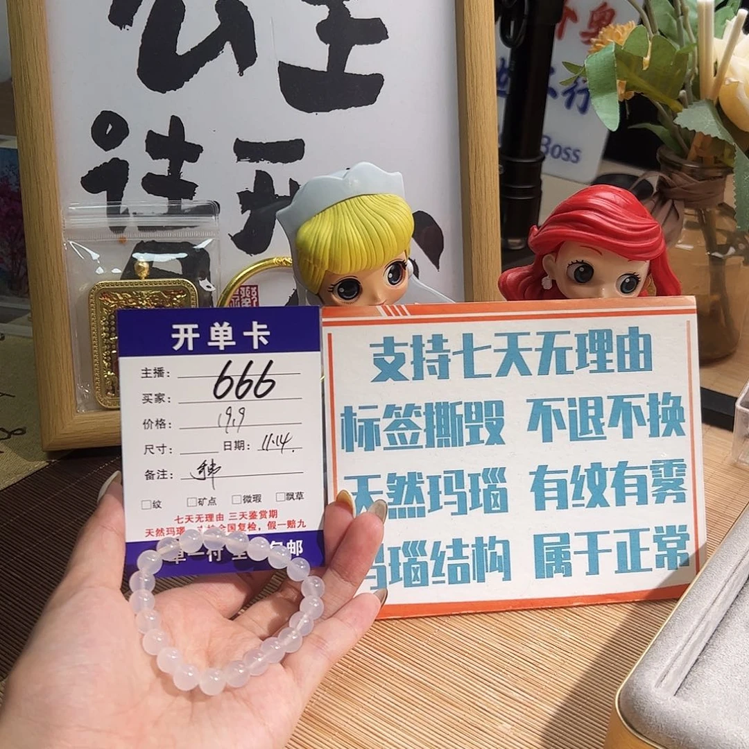 向***来玛瑙/玉髓未镶嵌手链