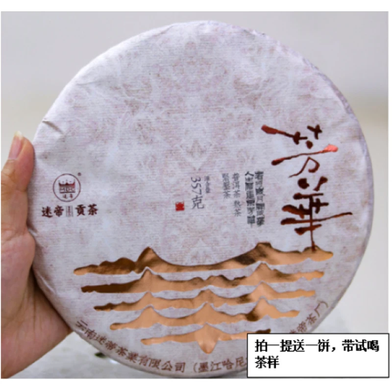 普洱茶熟茶迷帝贡茶 2023年迷帝芳华普洱熟茶饼普洱茶茶叶357克