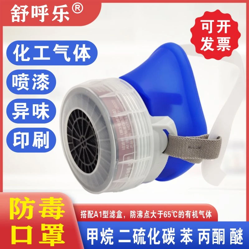 防毒口罩防油漆异味甲烷苯丙酮醚醇类氯乙烷化工气体活性炭面具罩