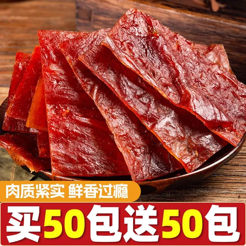 金磨坊猪肉脯网红解馋宿舍囤货休闲零食小吃原味肉干独立包装