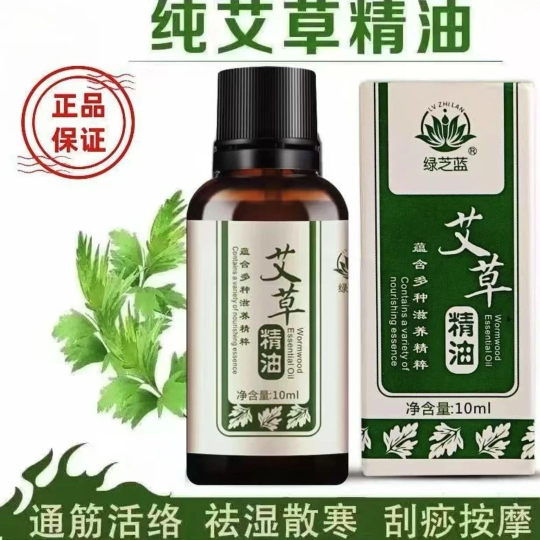 艾草精油身体开背按摩刮痧足浴专用滋养肌肤缓解疲劳