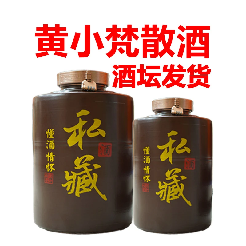 黄小梵黄小梵散装酒53%Vol