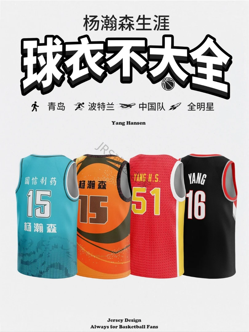 【杨瀚森球衣合集】开拓者篮球服杨瀚森球衣