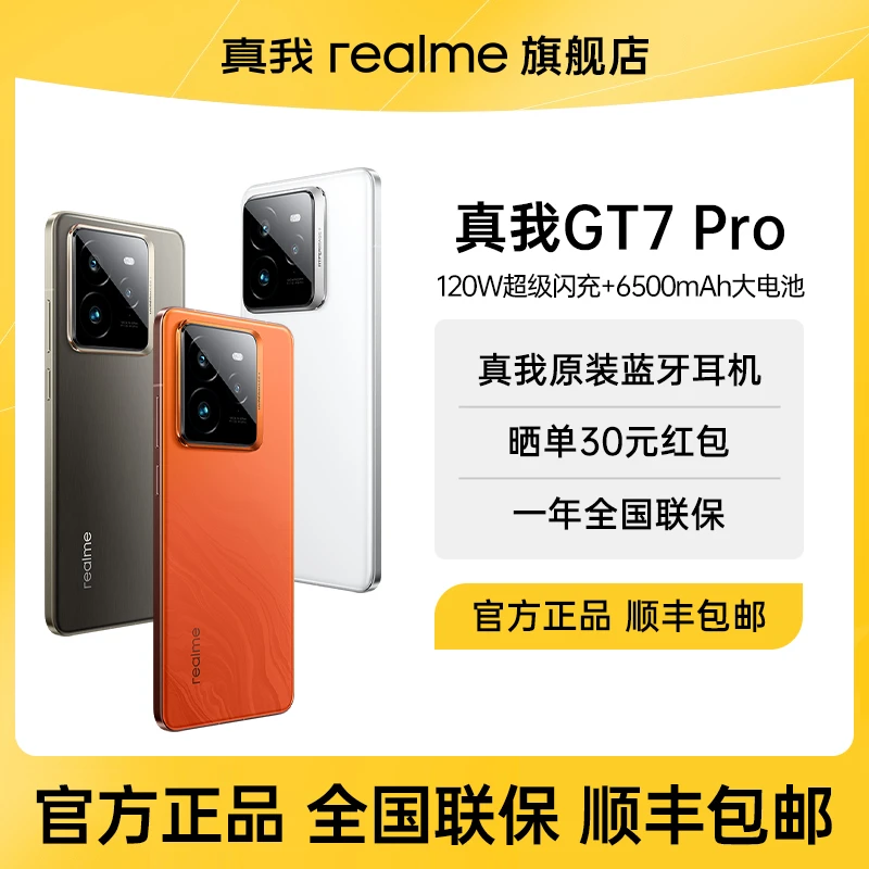 【达人专属】真我GT7 Pro旗舰店新品学生电竞游戏IP69防水智能手机