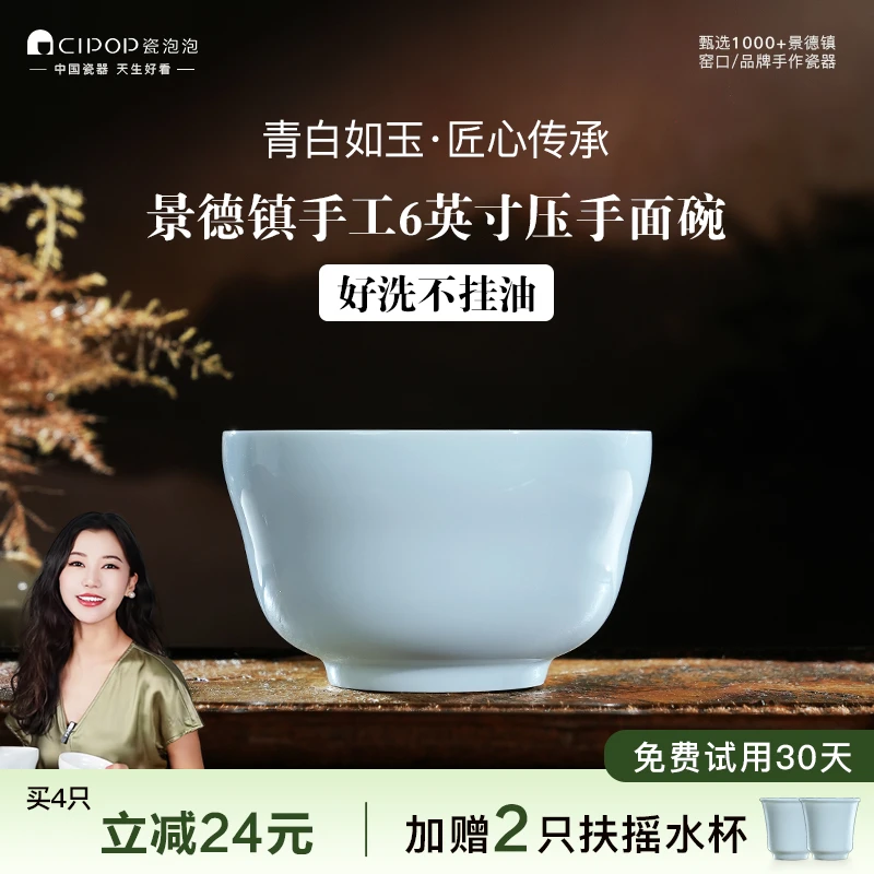 【视频同款】青白丨6英寸压手面碗4只装-三平二满-景德镇高温好洗