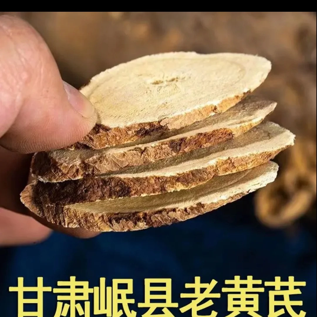 正宗甘肃老黄芪大片。岷县产地直销。可搭配当归党参泡水煲汤泡酒