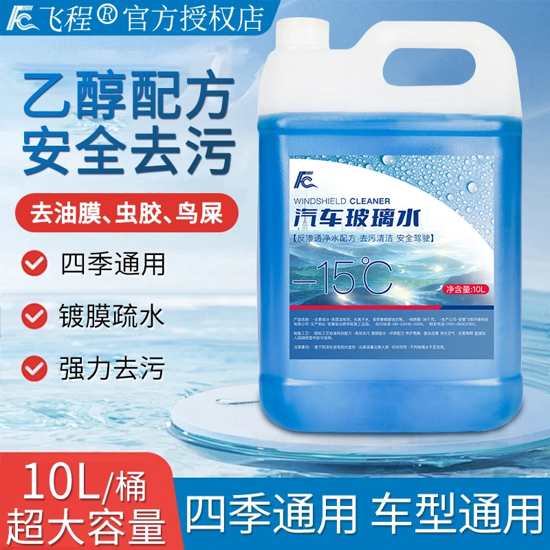 汽车玻璃水10L强力去污去油膜无痕四季通用小车雨刮水液夏季防冻