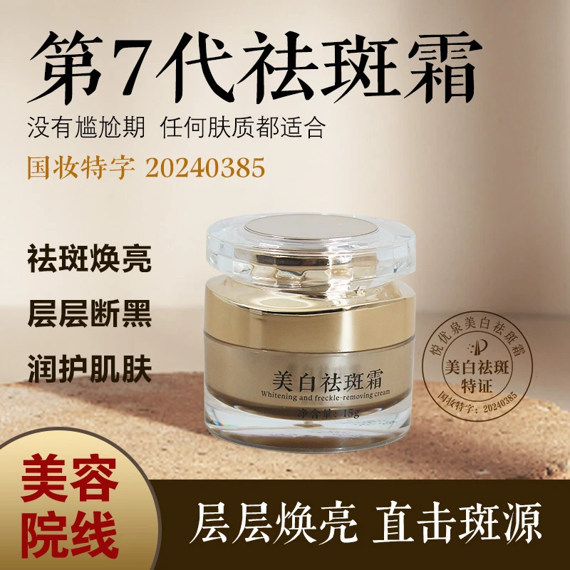 去除黑色素黄褐斑老年斑咖啡斑黄气妊娠斑雀雀斑皮肤粗糙效果好