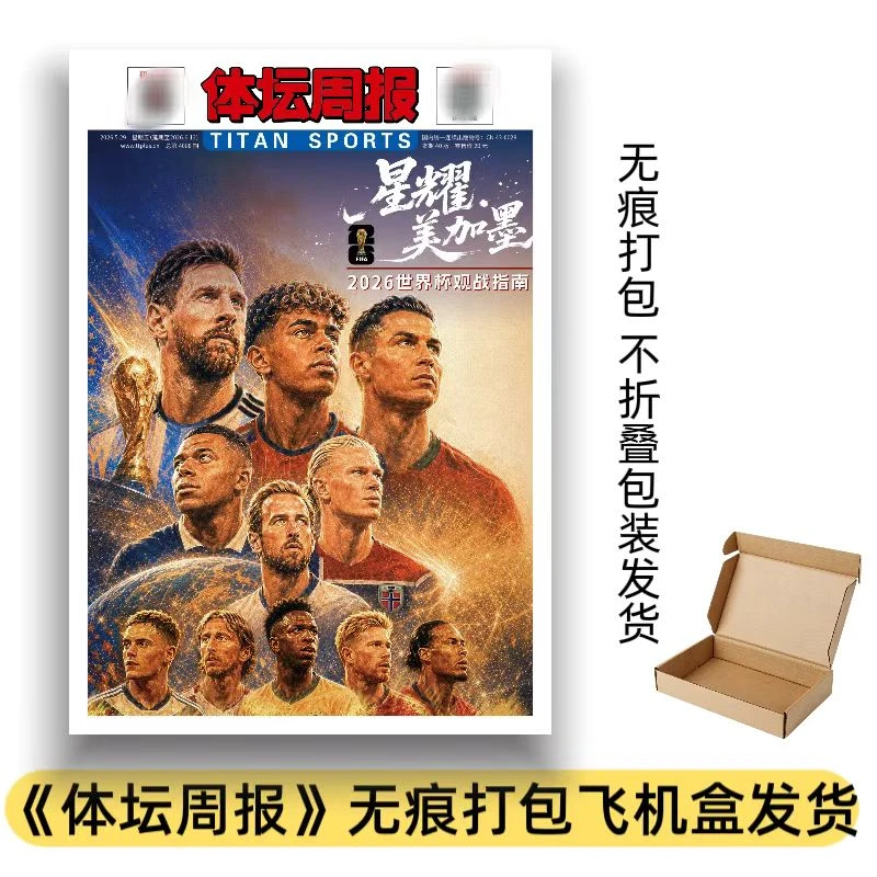 体坛周报2026美加墨世界杯终极指南中超观战/欧战指南热雪冬奥NBA