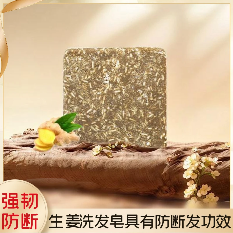 沁兰舒生姜洗发皂具有防断发强韧便携高效防断发方形顺滑去屑清新