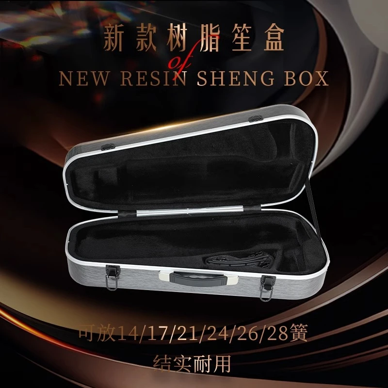 高档精致笙乐器盒新款树脂笙盒可放14/17/21/24/26/28簧结实耐用