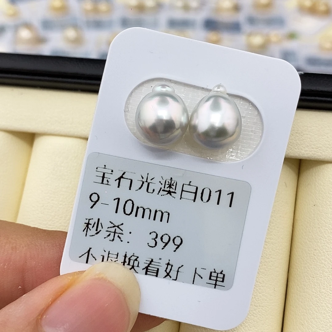 未镶嵌海水珍珠耳饰9-10宝石光澳白 无鉴赏