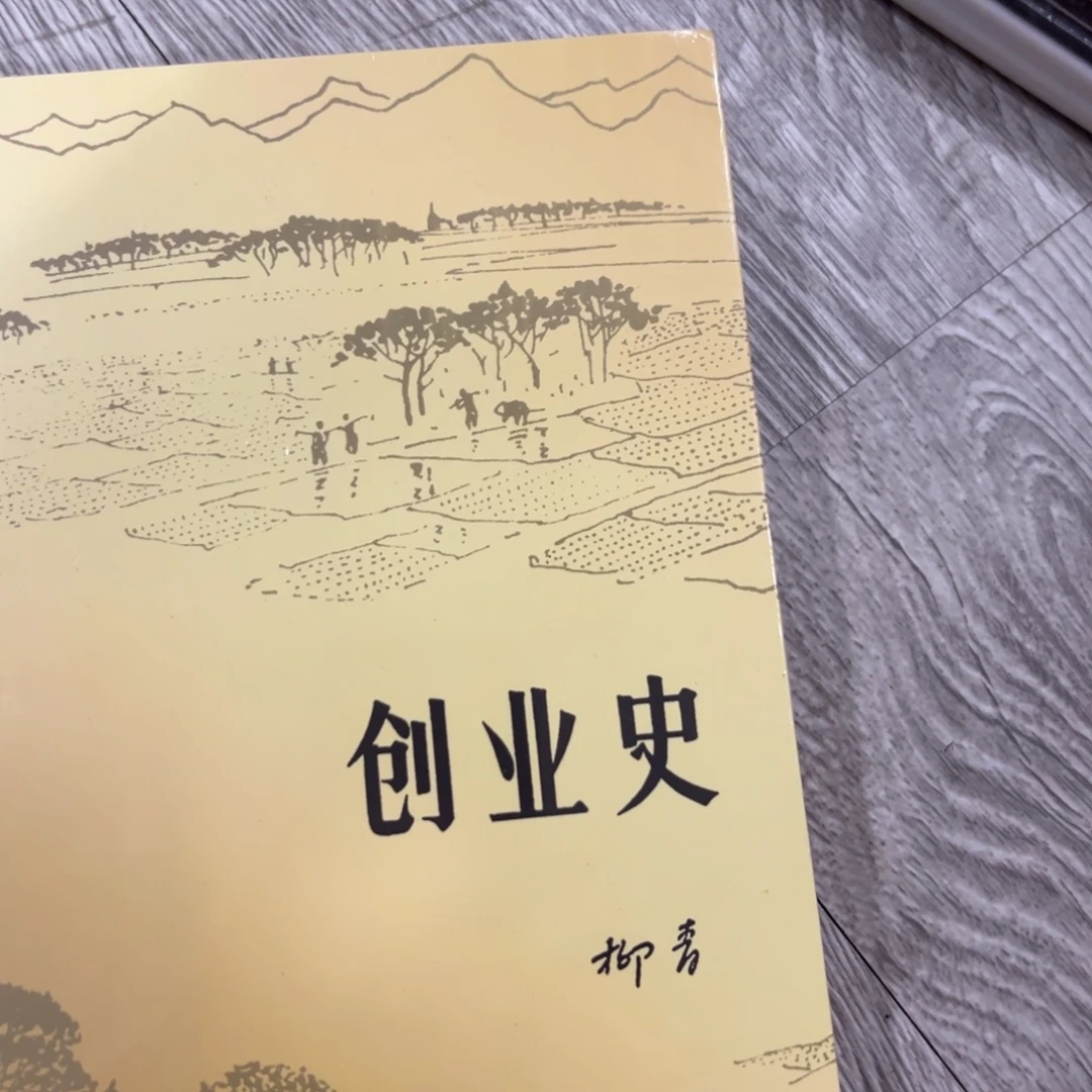 文***克创业史八米一个福利