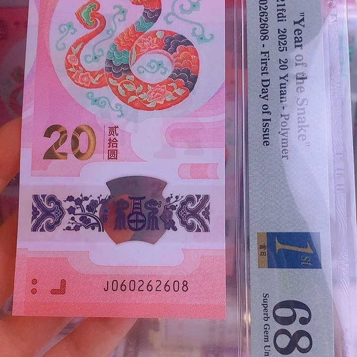 塑料蛇钞，号码如图，全偶尾8