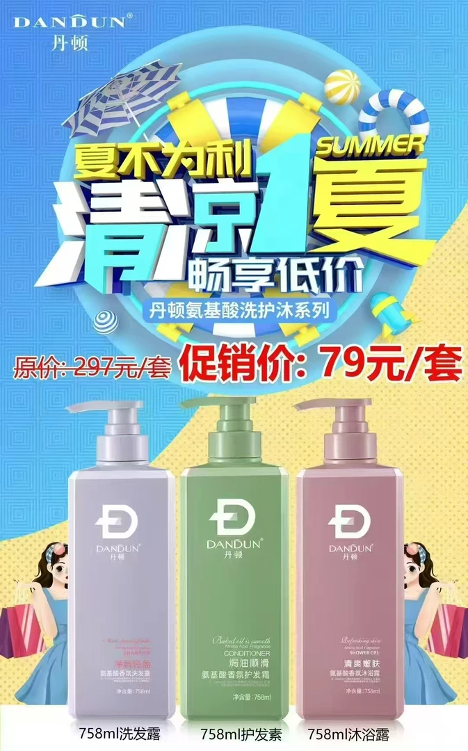 丹顿氨基酸洗护三件套洗发水沐浴露护发素三瓶装