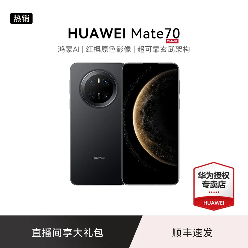 【价保双11】HUAWEI Mate 70 华为手机