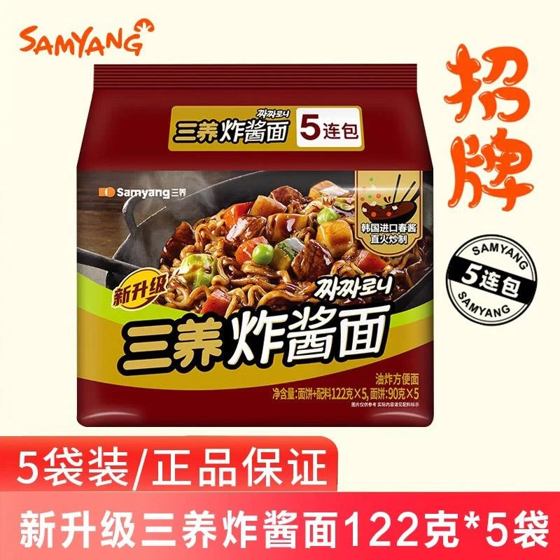 韩国火鸡面三养炸酱面正宗韩式杂酱口味方便速食拉面拌面整箱批发