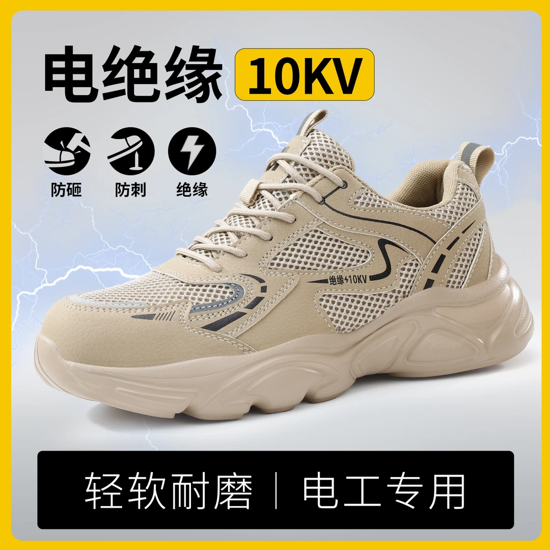 古伊萨劳保鞋耐磨男鞋透气电工绝缘10KV防砸休闲软底男款工作鞋