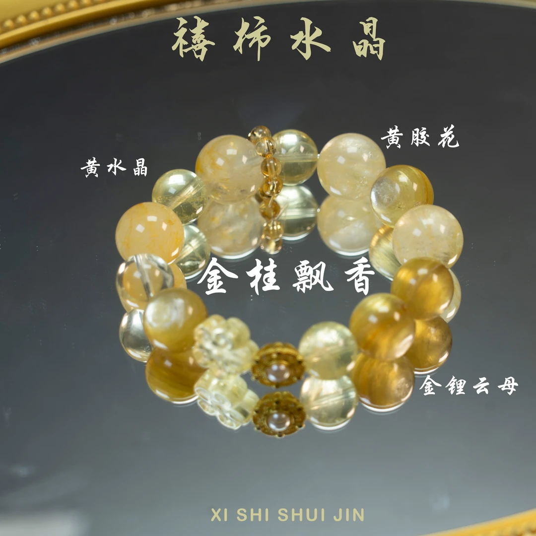 「金桂飘香」金锂云母 黄胶花 柠檬黄水晶 黄塔晶