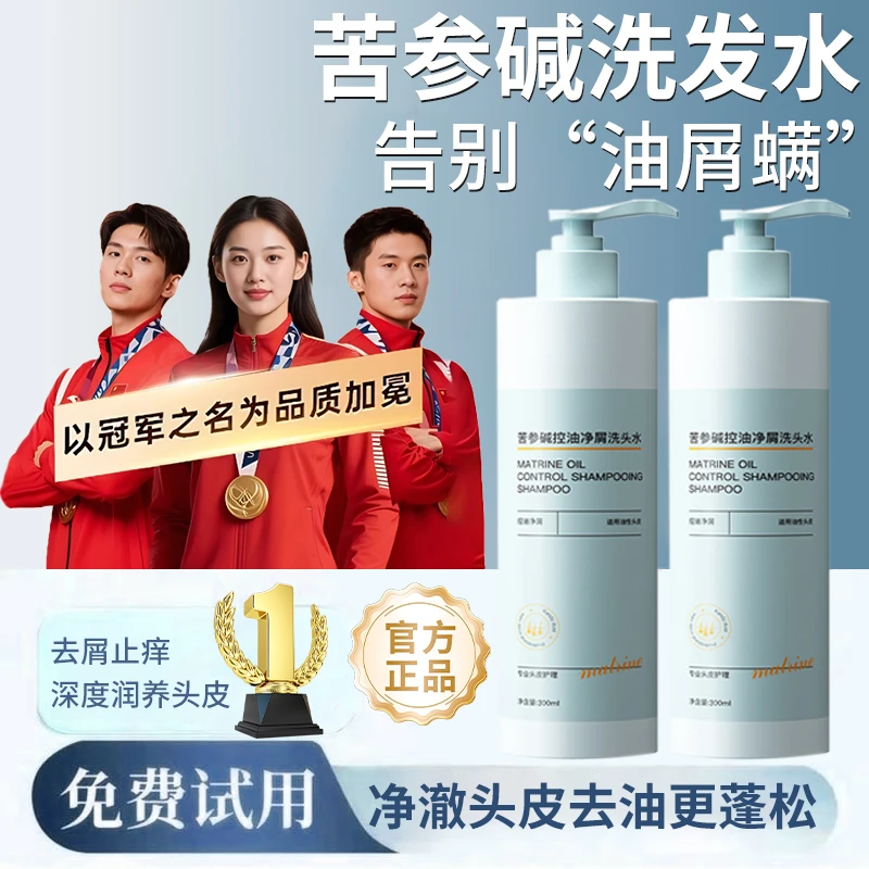 【央ma推荐✅】苦参碱PCA梓洗发水控油清爽蓬松去屑止痒洗头膏男女用