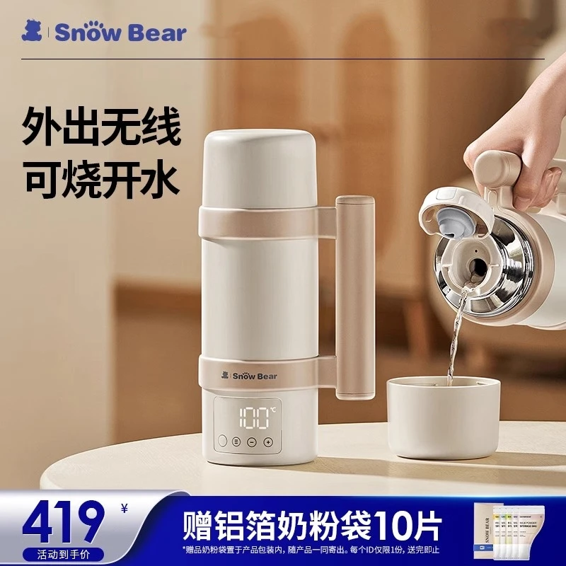 SnowBear/小白熊恒温水壶宝宝外出便携式加热保温冲奶调奶电热杯