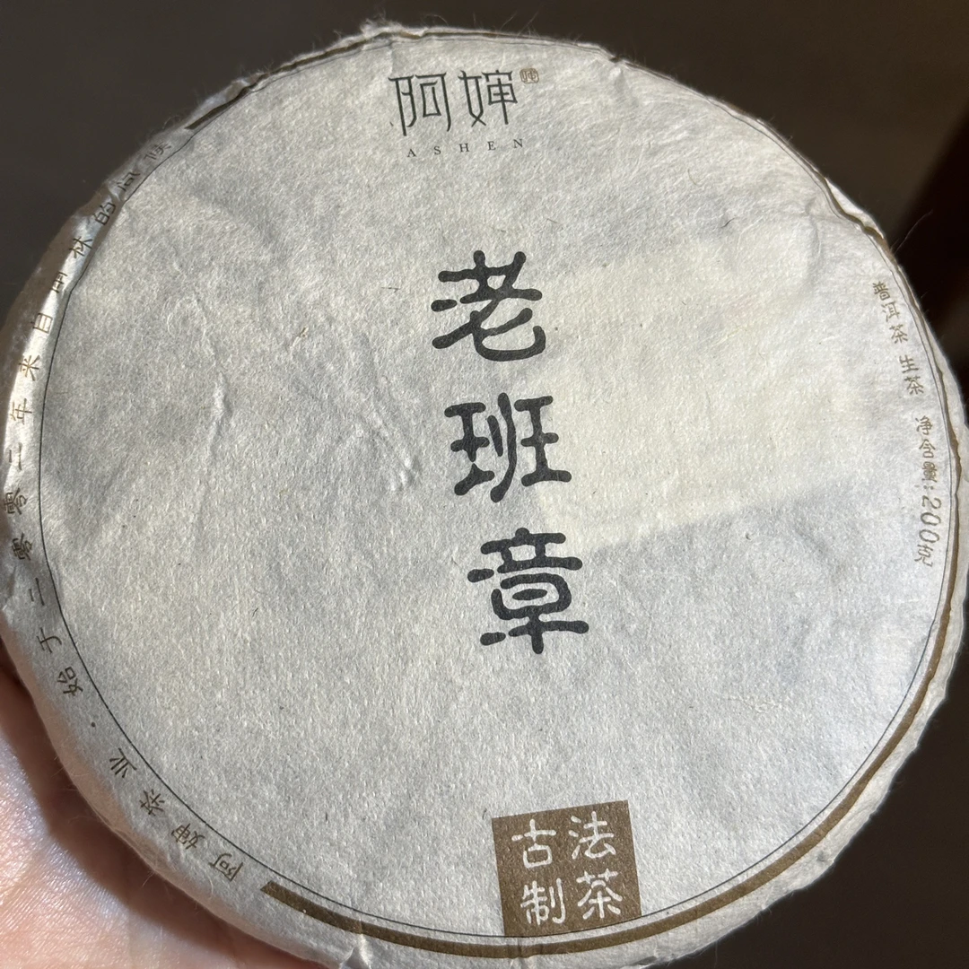 【阿婶 老班章 古树生茶】2022秋