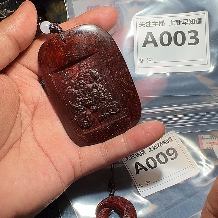 檀香紫檀（小叶紫檀）无事牌