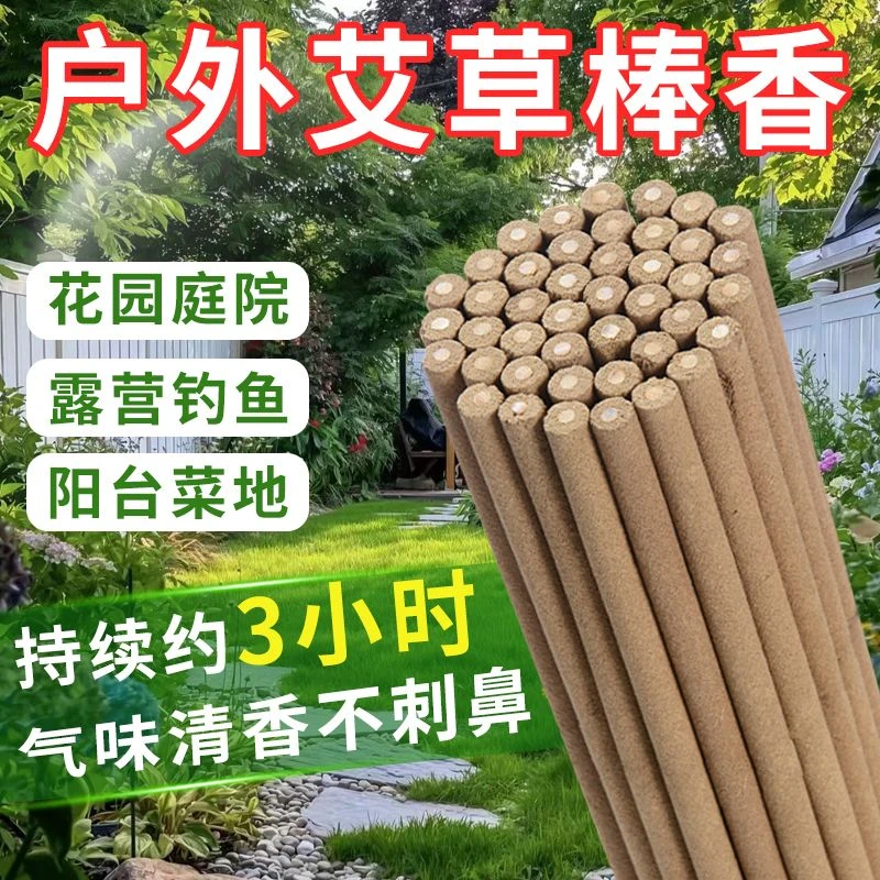 艾叶艾草蚊香驱蚊户外蚊香钓鱼花园庭院家用室内驱蚊灭蚊飞虫