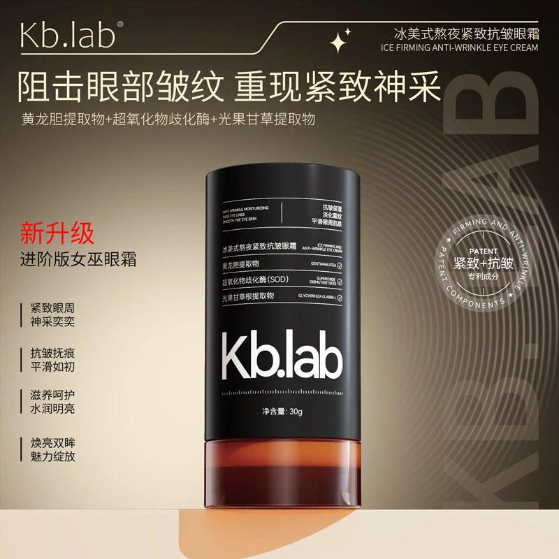 Kb.Iab冰美式熬夜紧致抗皱眼霜保湿淡化眼袋细纹黑眼圈不粘腻清爽