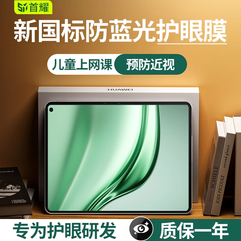 适用华为matepad平板pro13.2钢化膜mini护眼122防蓝光air12保护膜