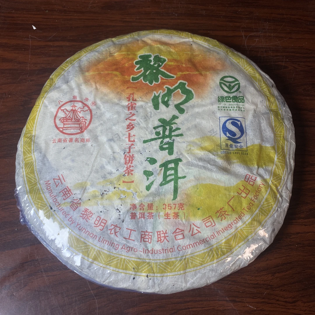 【中老期茶】-lot001 2007 黎明普洱 生茶