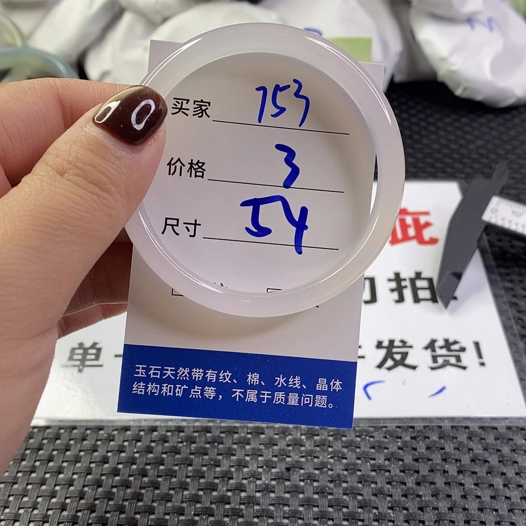 手镯玛瑙/玉髓未镶嵌753