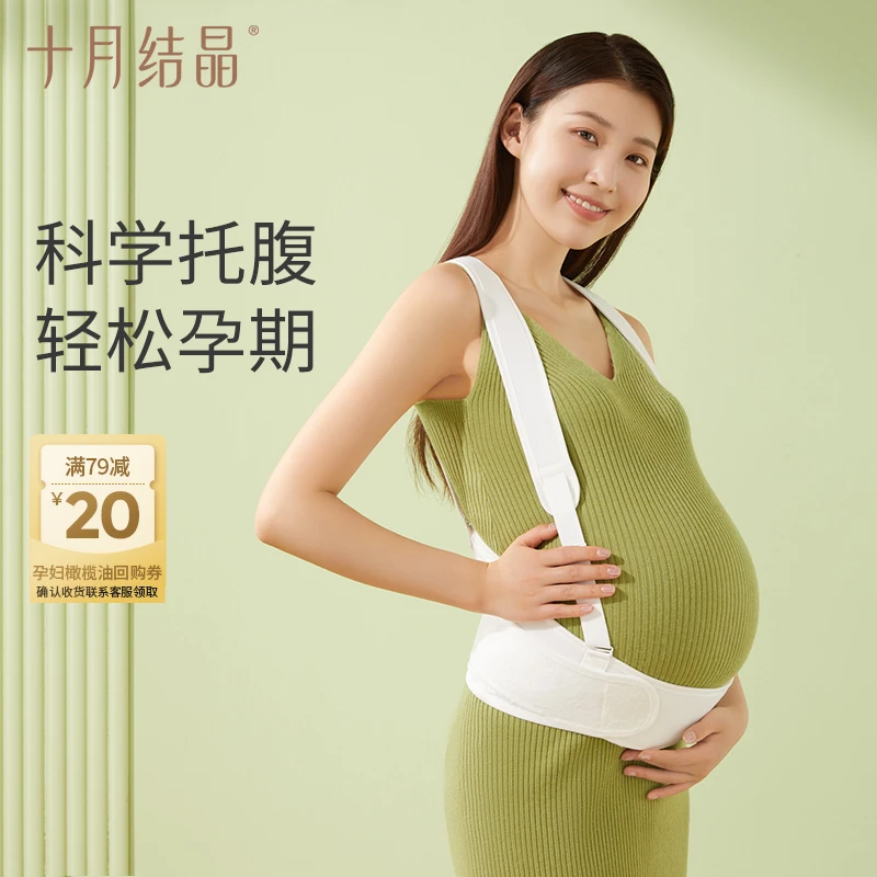 十月结晶孕期托腹带孕妇弹力孕晚期调节高弹多功能简约托腹部腰带