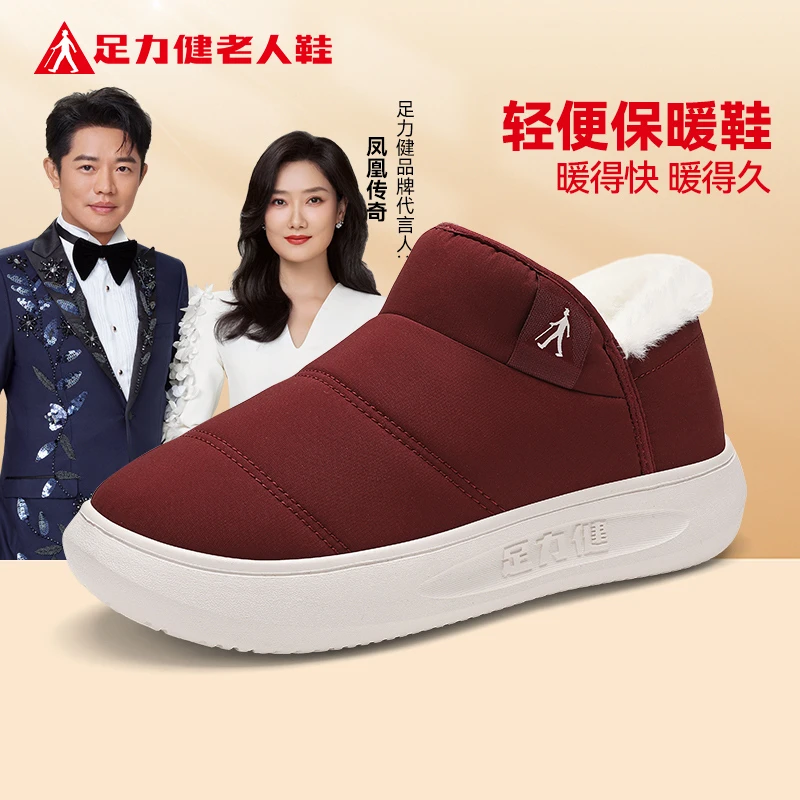 足力健雪地靴轻便舒适安全休闲棉鞋中老年加绒加厚保暖爸妈鞋