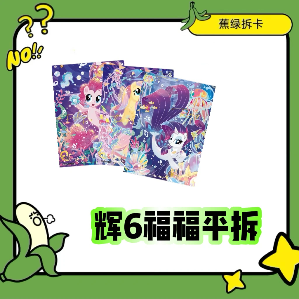 【玩推推乐可拍】小马宝莉辉月第六弹卡牌盲盒