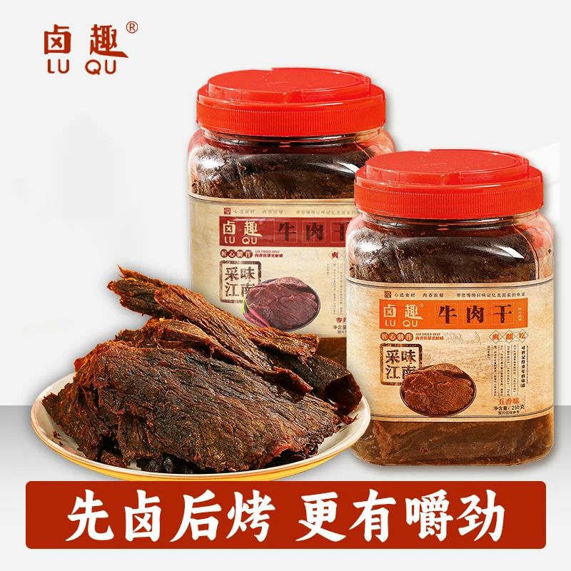 【卤趣】手撕牛肉干250g/罐*2罐 五香味/香辣味