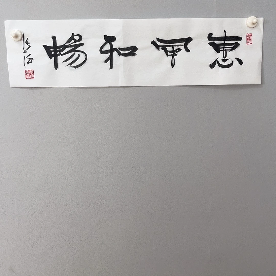 书法张老师书法作品