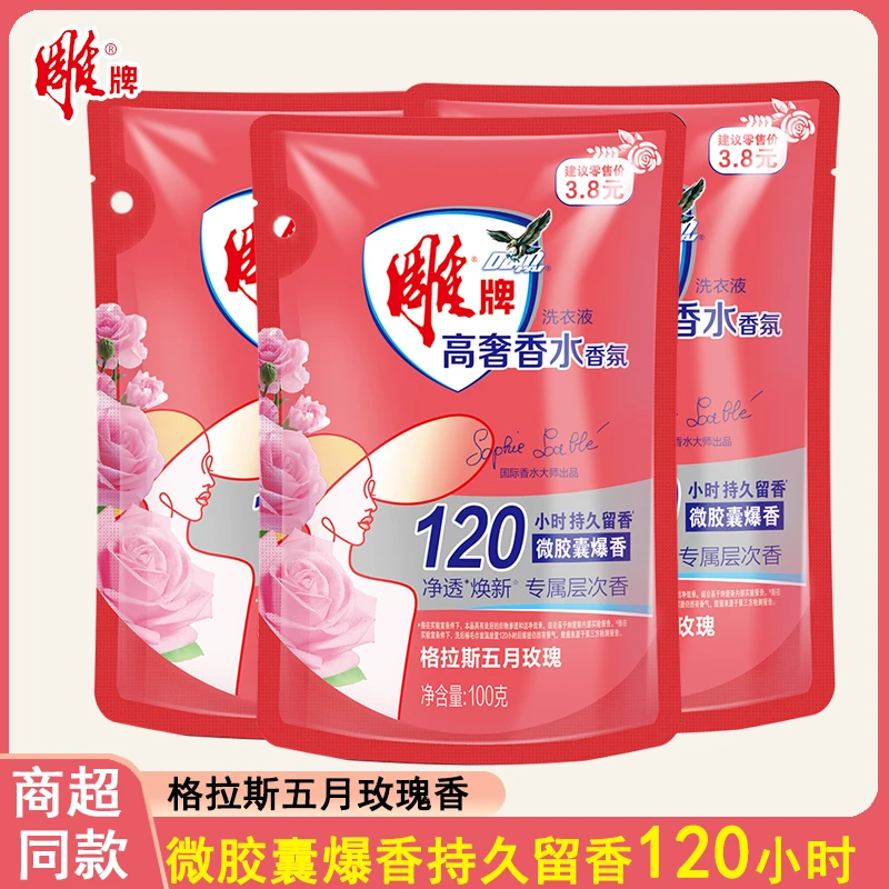 雕牌高奢香水香氛洗衣液持久留香净透换新除菌去异味纳爱斯正品