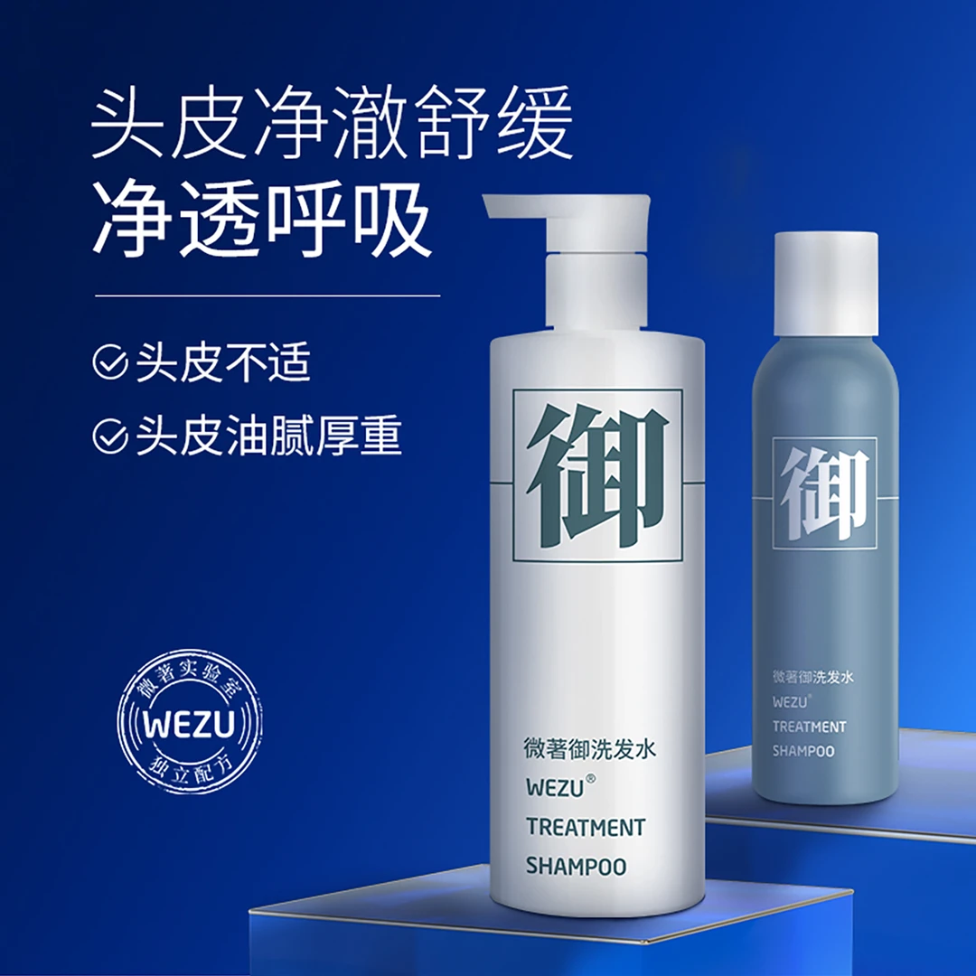 微著丰华弗御洗发水 御洗发水清洁舒缓控油控油清爽无硅油氨基酸