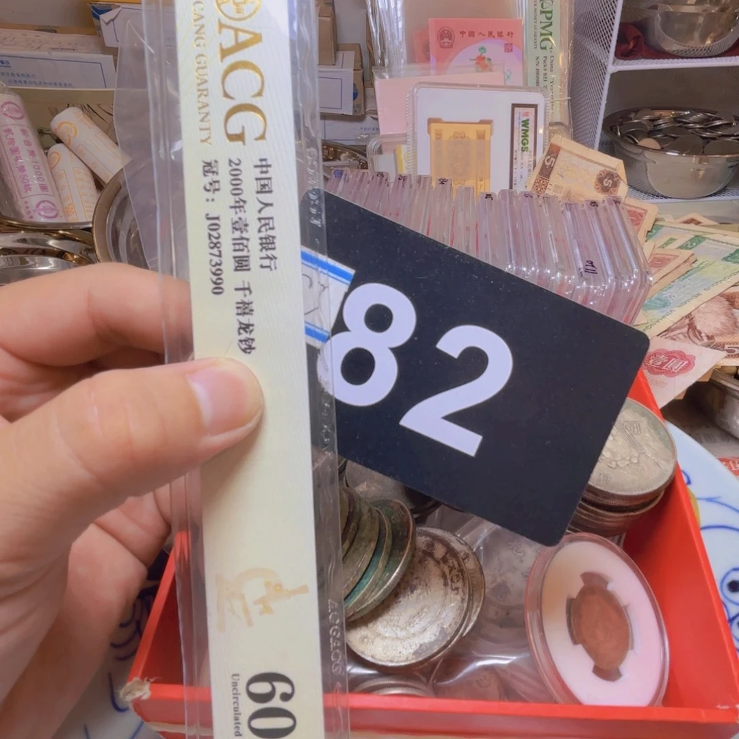 你***猜退市纸币硬币品相如图