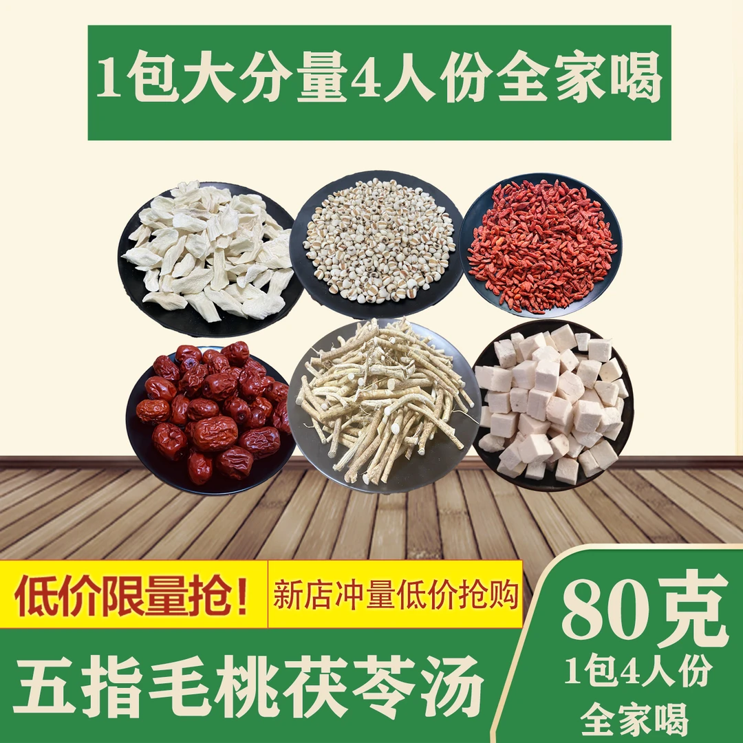 五指毛桃茯苓汤料包炖鸡汤养生滋补煲汤熬夜汤料包食材五味子汤包