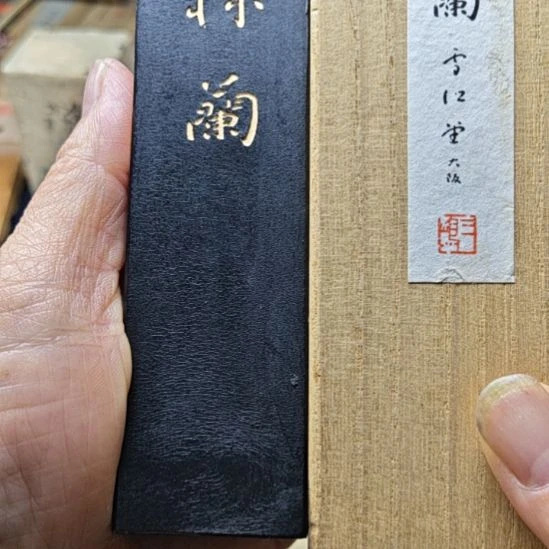 日本回流老墨一锭