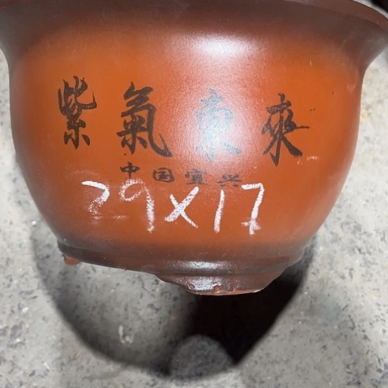 紫砂工艺厂、紫砂工艺厂……