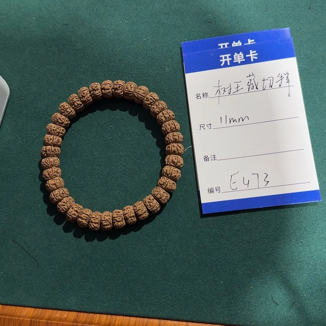 手串金刚菩提E473树王藏切手串11mm左右