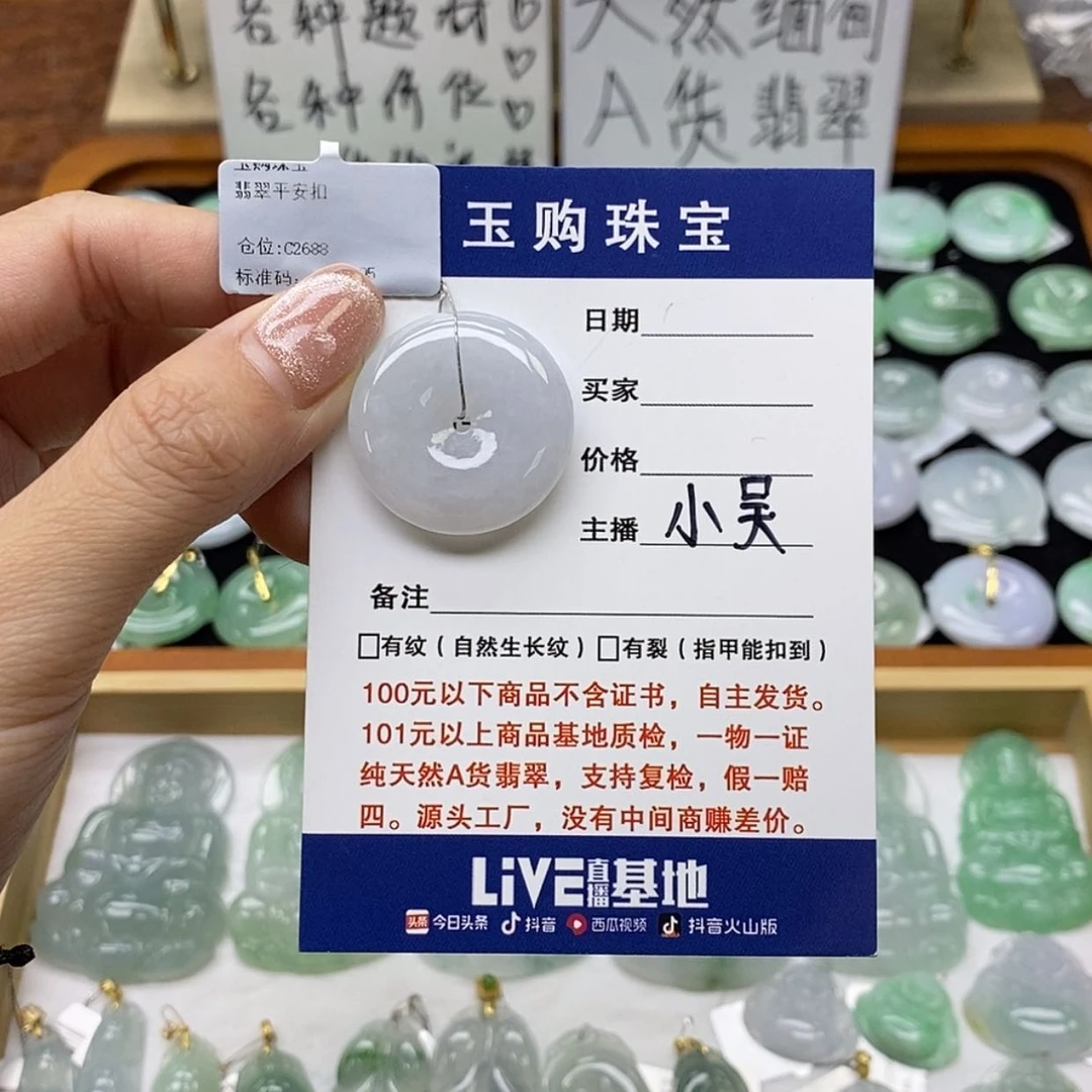 【闪购商品】翡翠颈饰未镶嵌平安扣