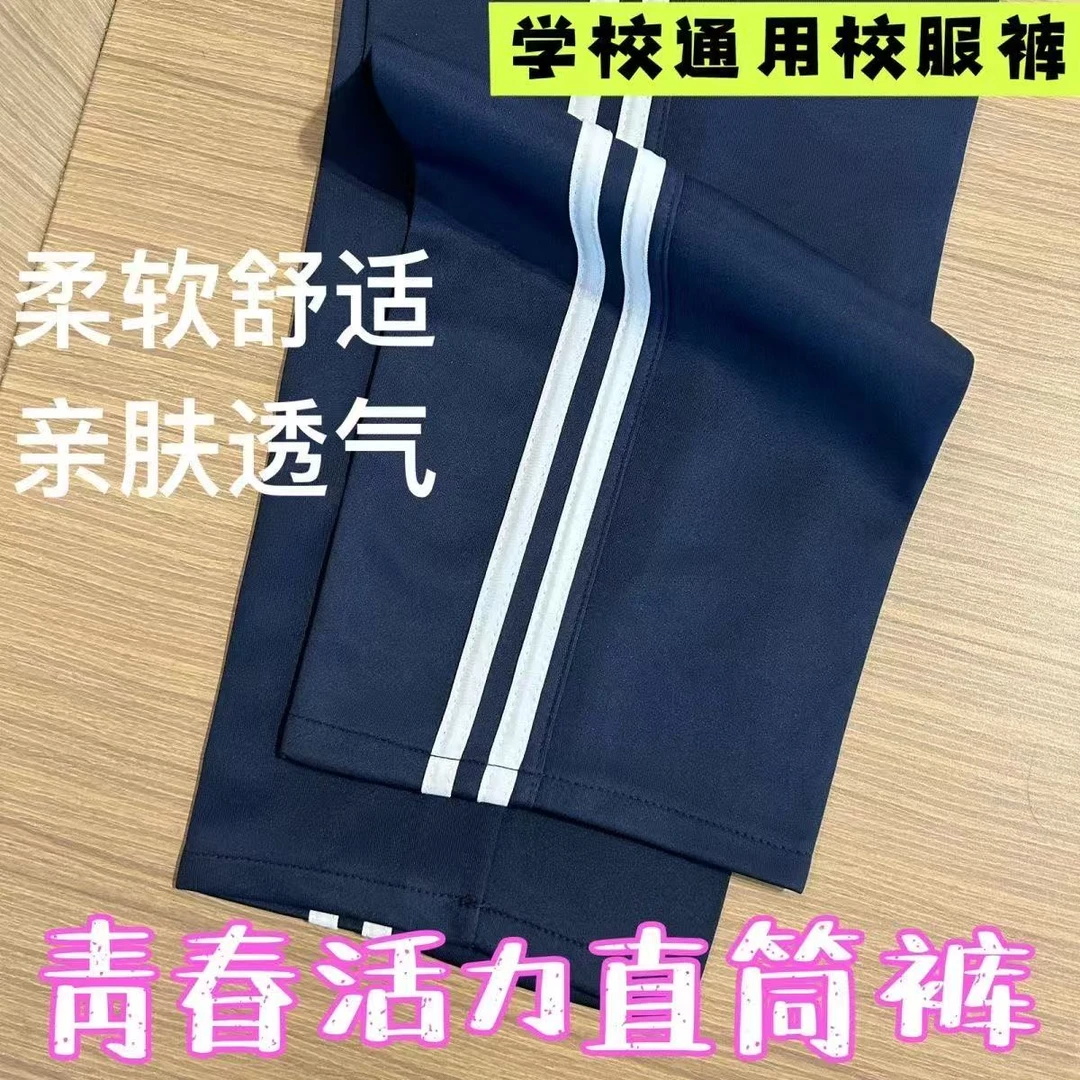 春秋款校服裤南韩丝高腰宽松运动长裤一条杠两条杠校服裤裤子校裤